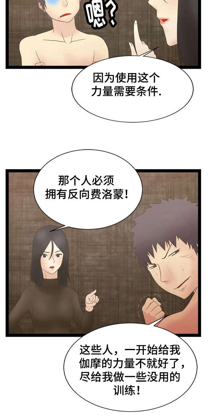 神力修炼第17话图