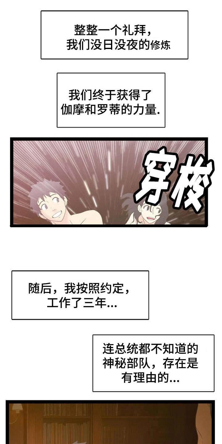 神力修炼第18话图