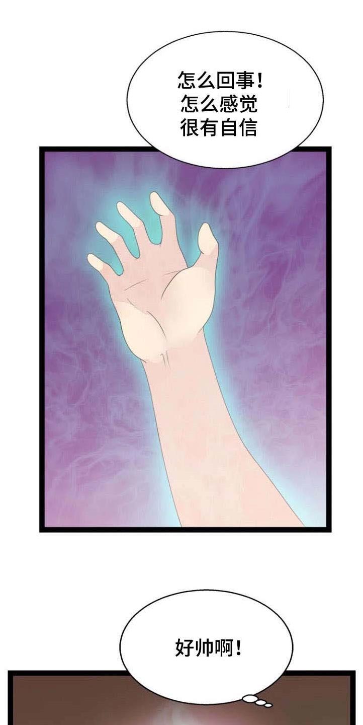 神力修炼第20话图