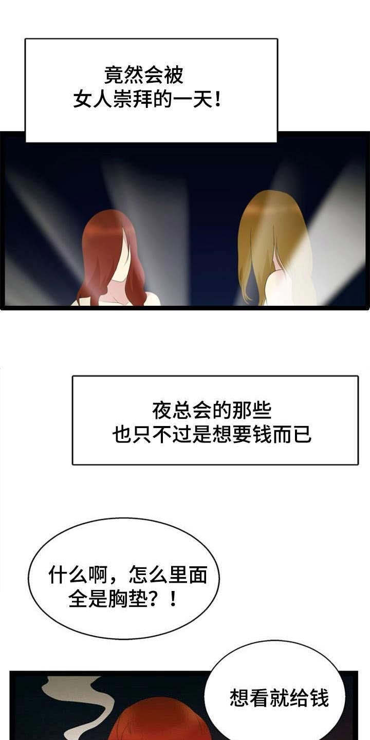 神力修炼第21话图