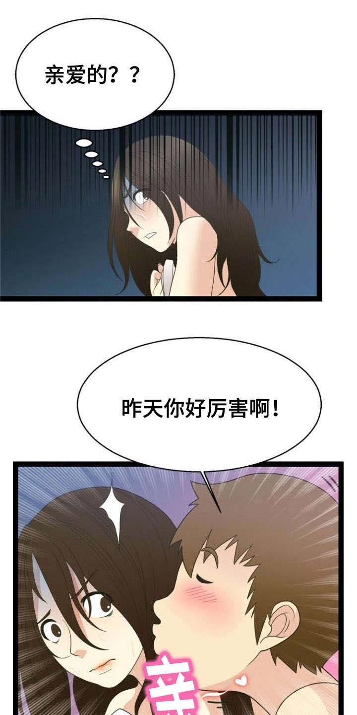 神力修炼第23话图