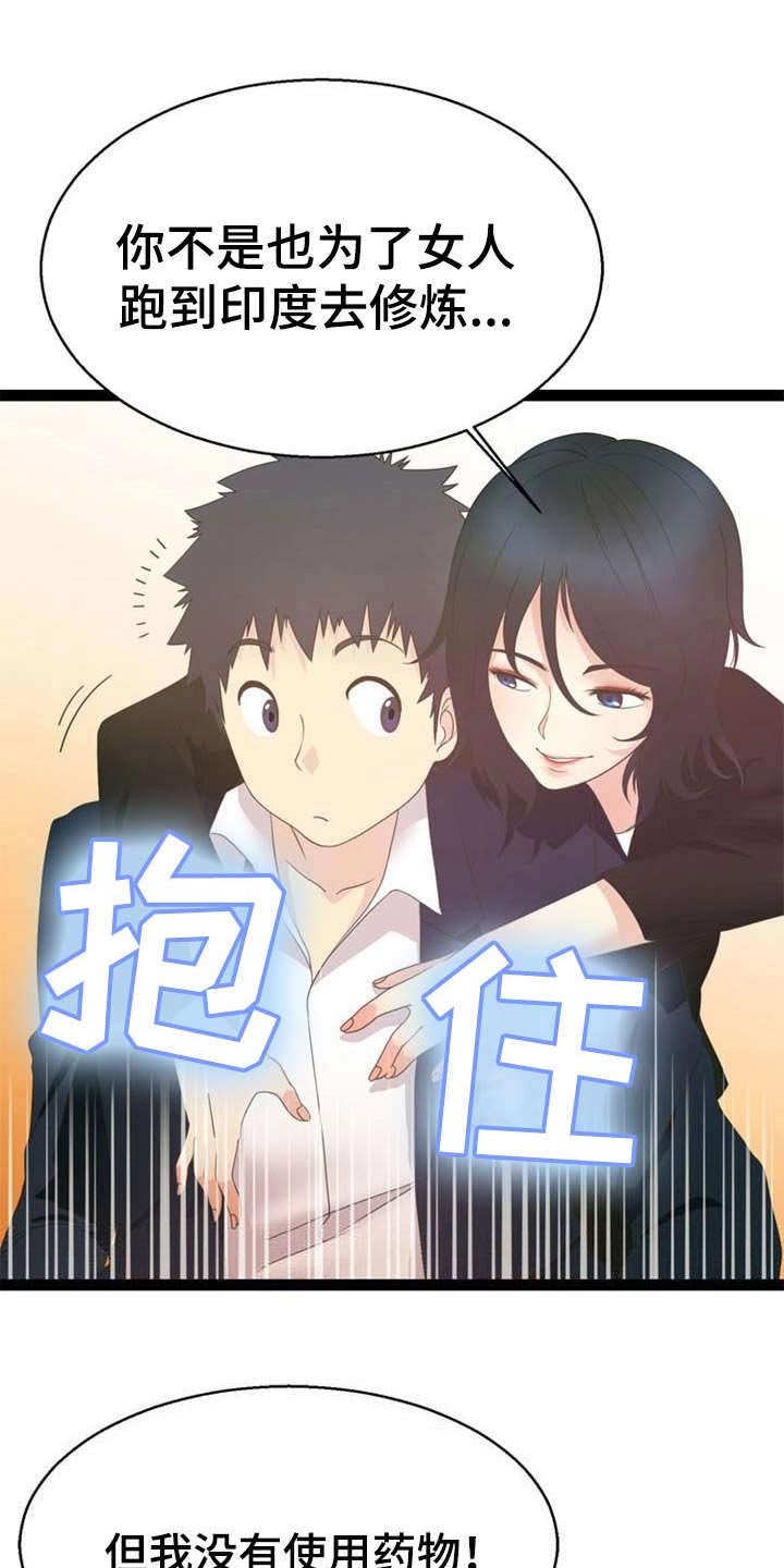 神力修炼第24话图