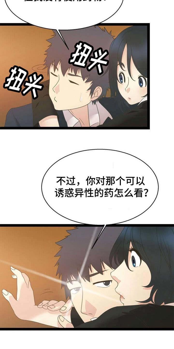 神力修炼第24话图