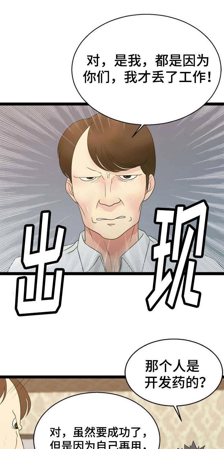 神力修炼第28话图