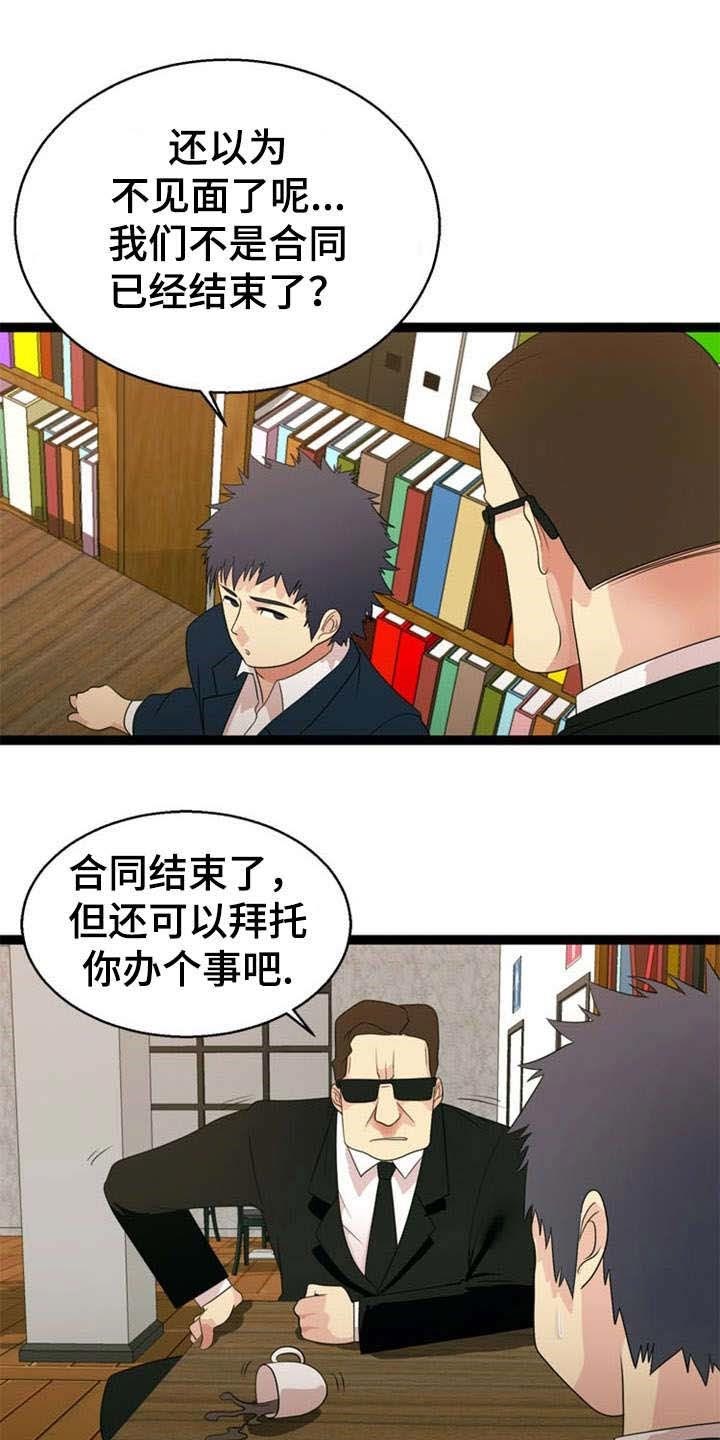 神力修炼第29话图