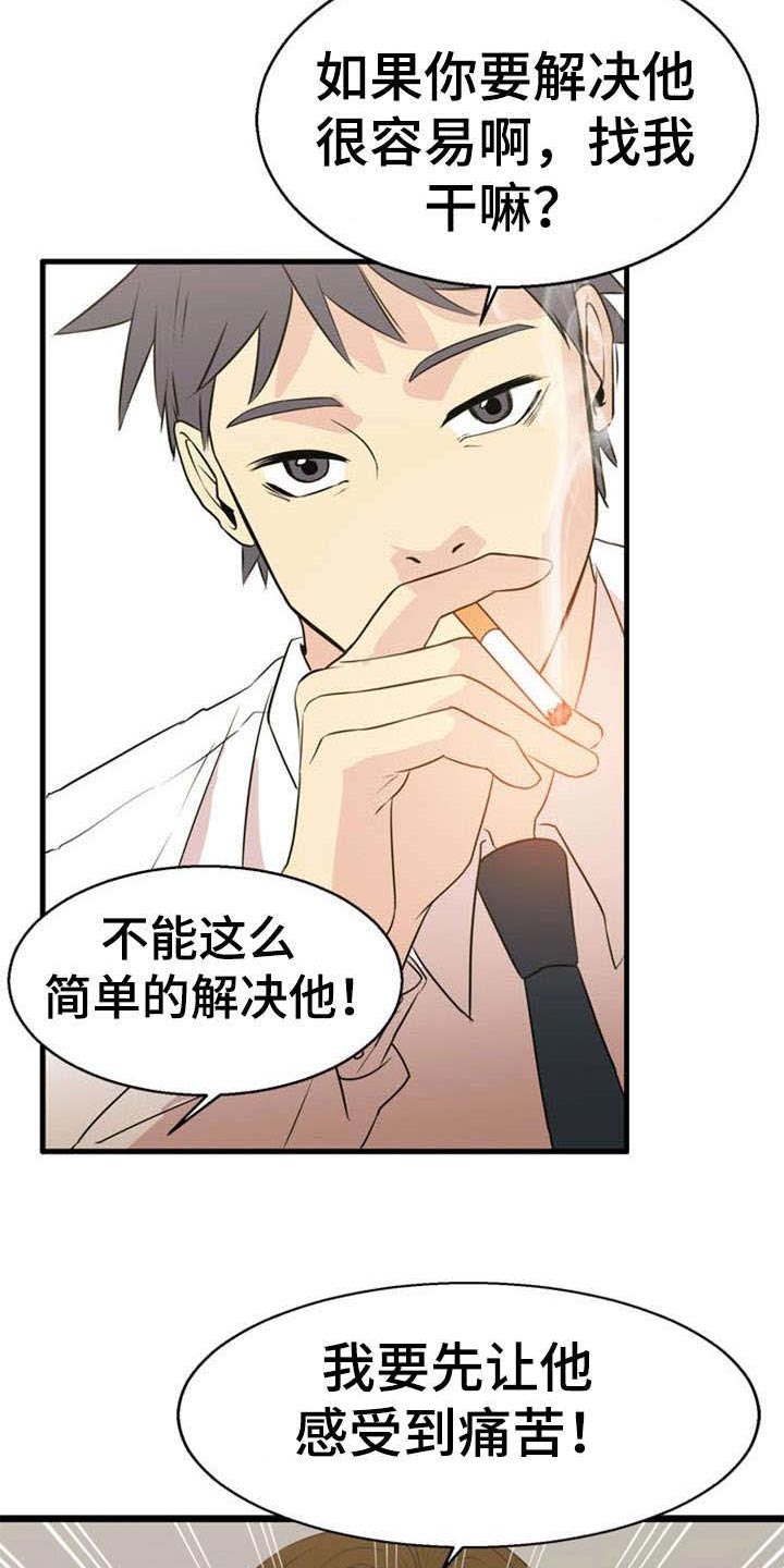 神力修炼第32话图