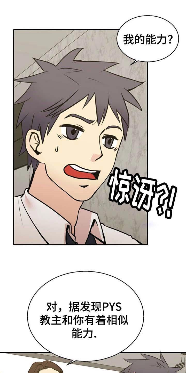 神力修炼第36话图