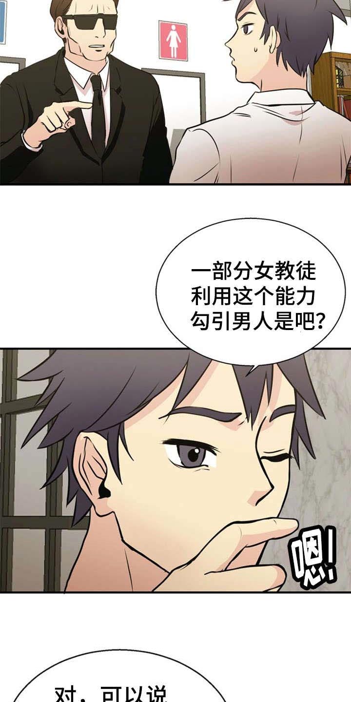 神力修炼第36话图