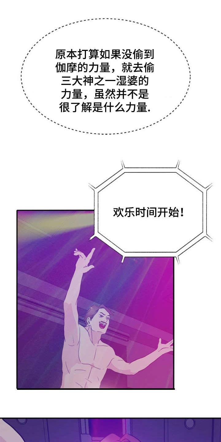 神力修炼第37话图