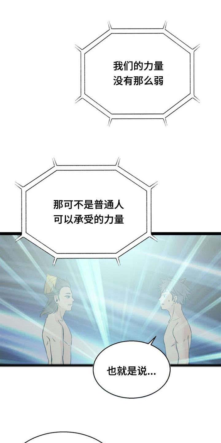 神力修炼第42话图