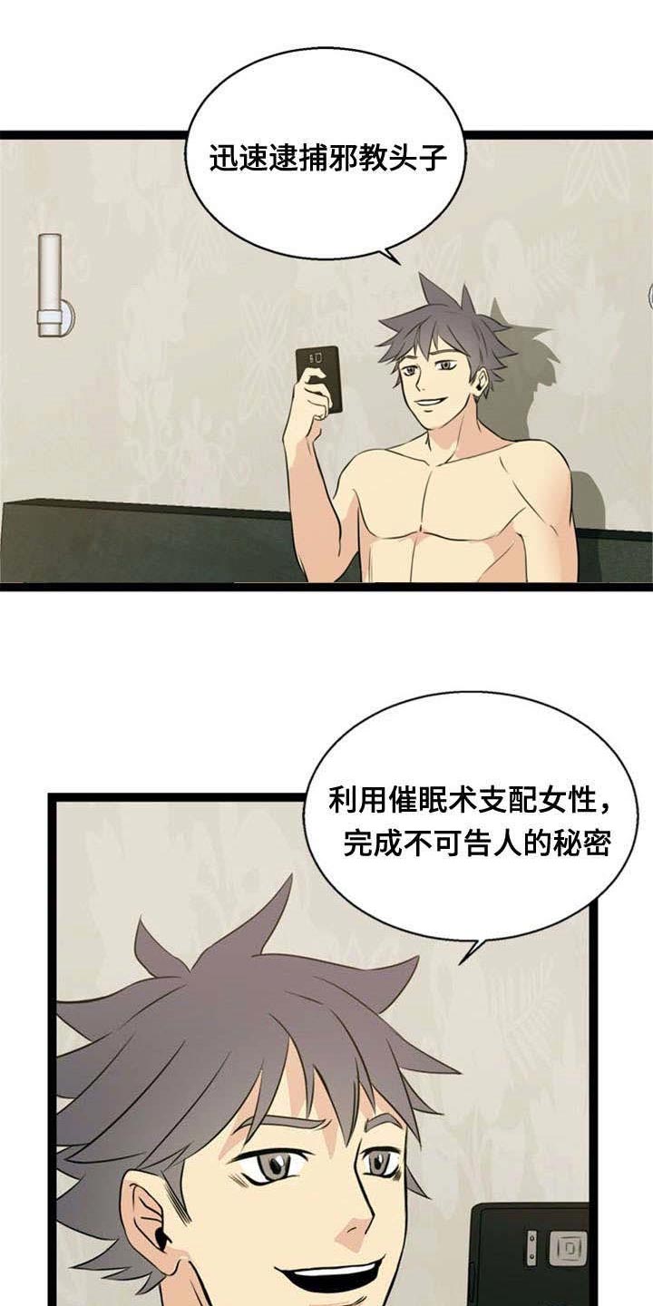 神力修炼第43话图