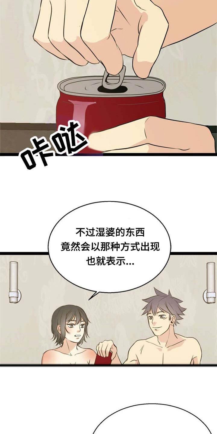 神力修炼第43话图