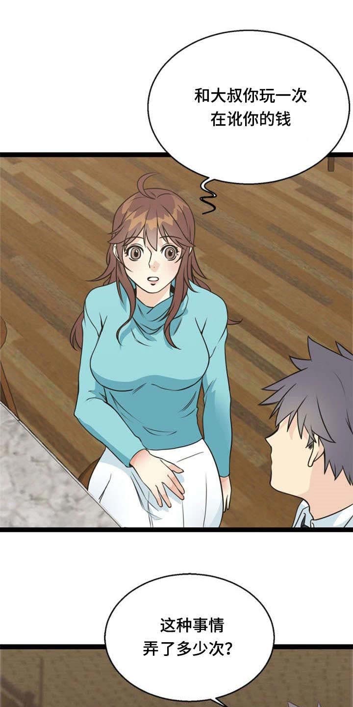 神力修炼第50话图