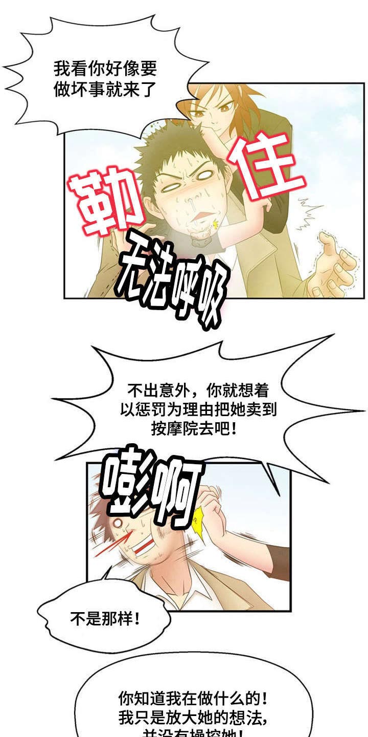 神力修炼第7话图