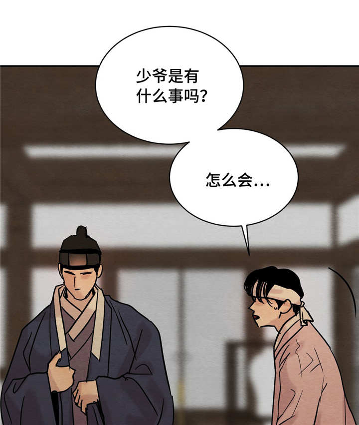 生蚝花甲第11话图