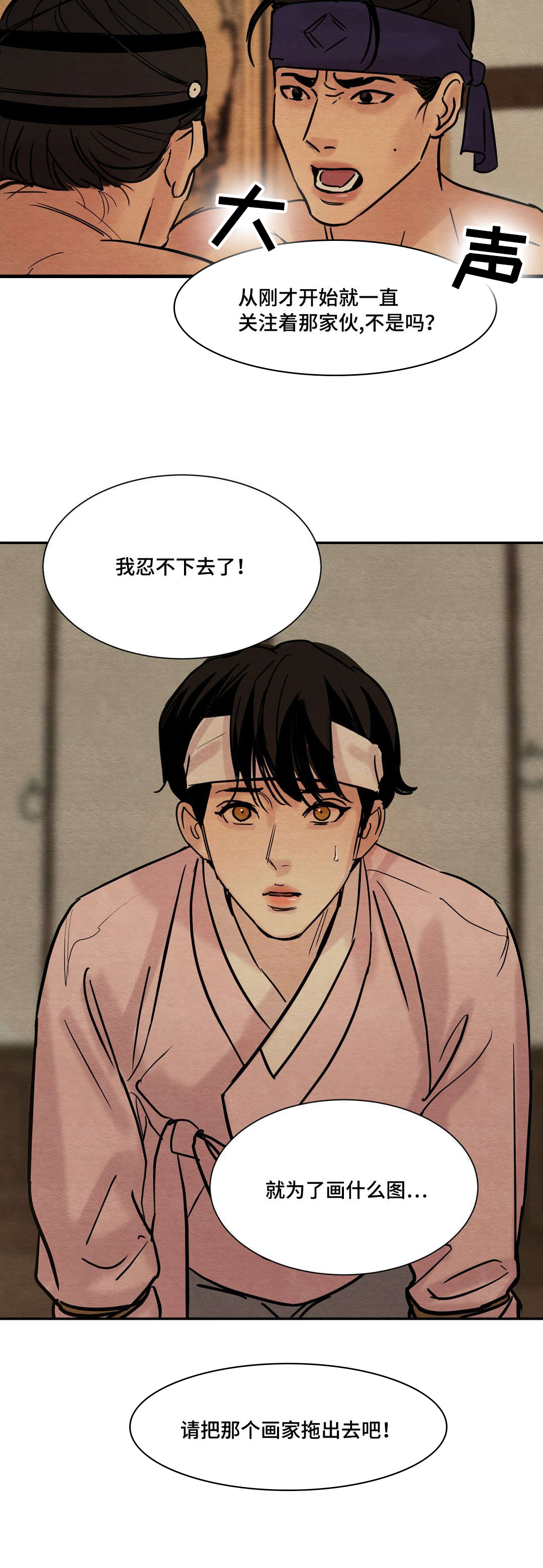 生蚝花甲第13话图