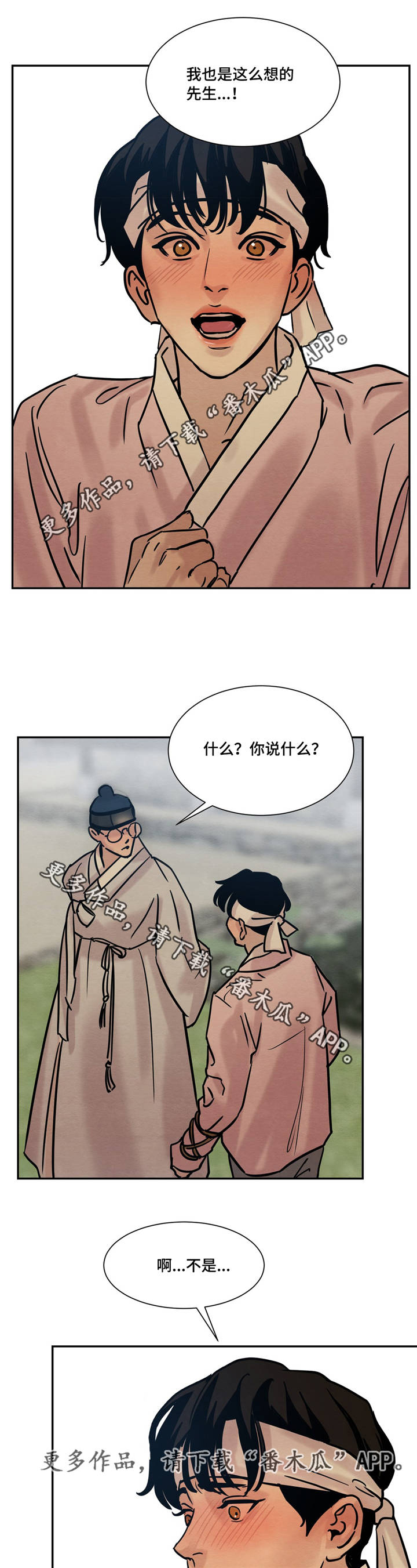 生蚝花甲第16话图