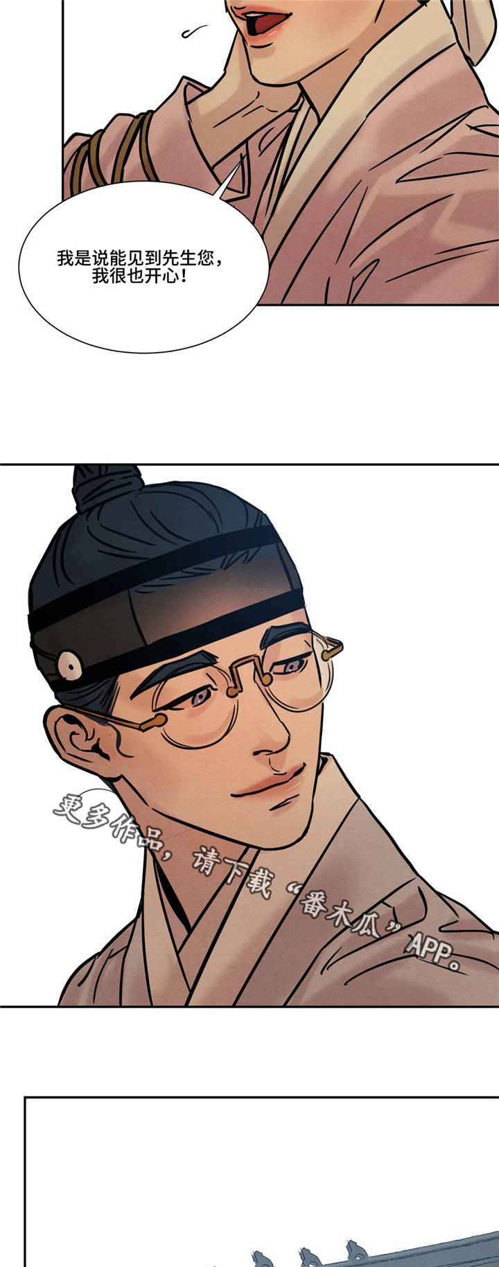 生蚝花甲第16话图