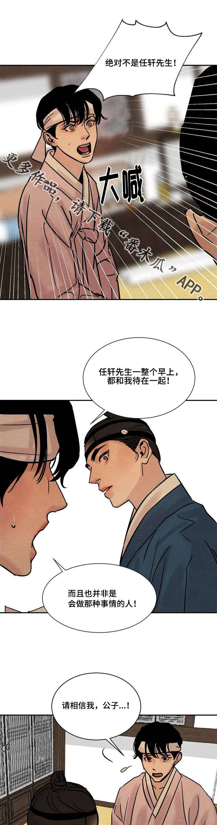 生蚝花甲第18话图