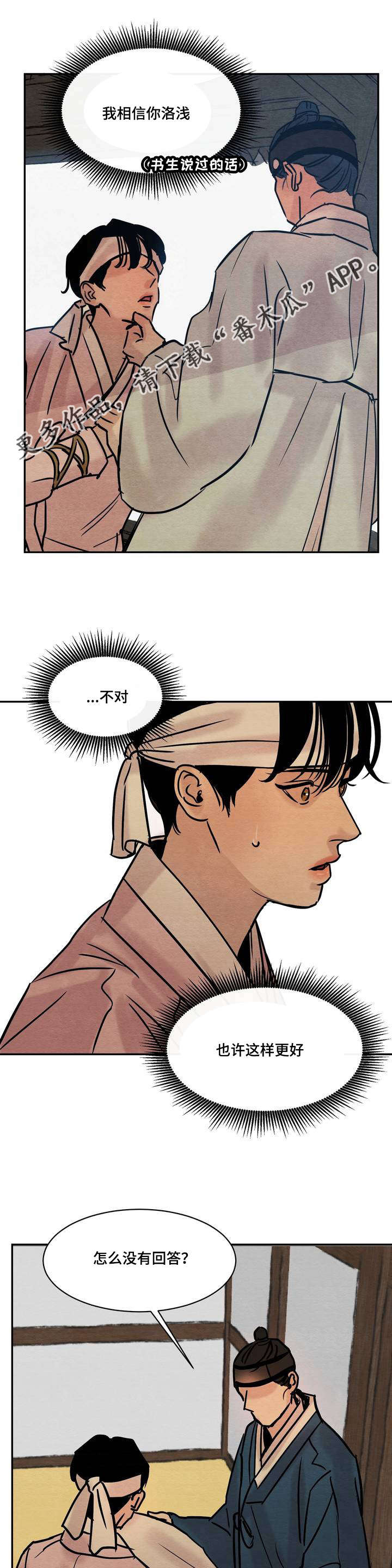 生蚝花甲第18话图