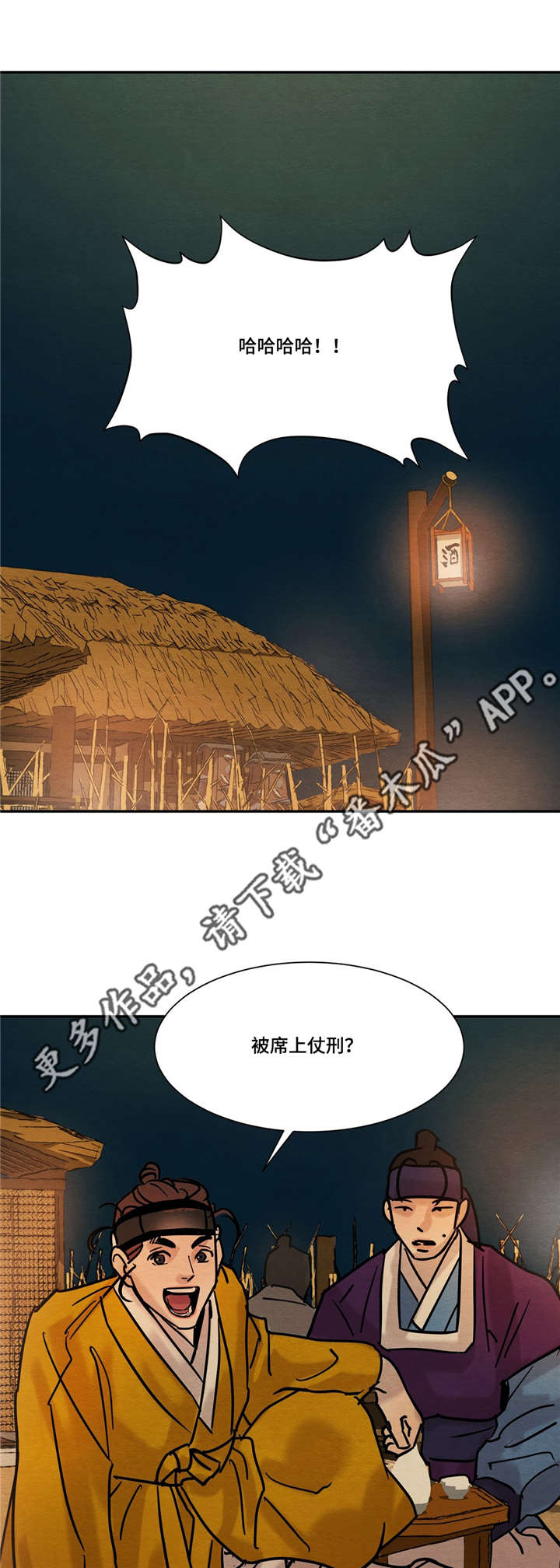 生蚝花甲第19话图