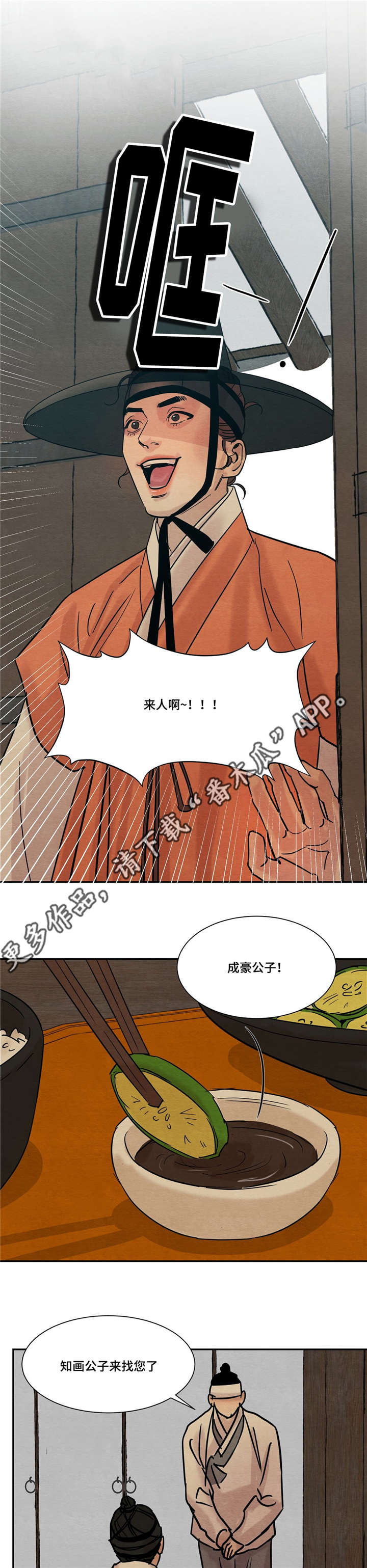 生蚝花甲第20话图