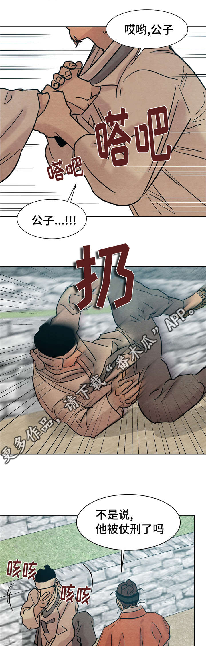 生蚝花甲第21话图