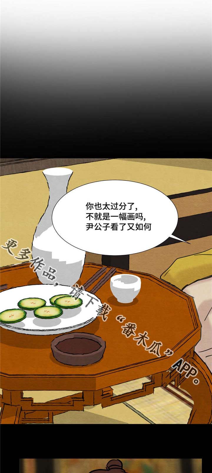 生蚝花甲第23话图