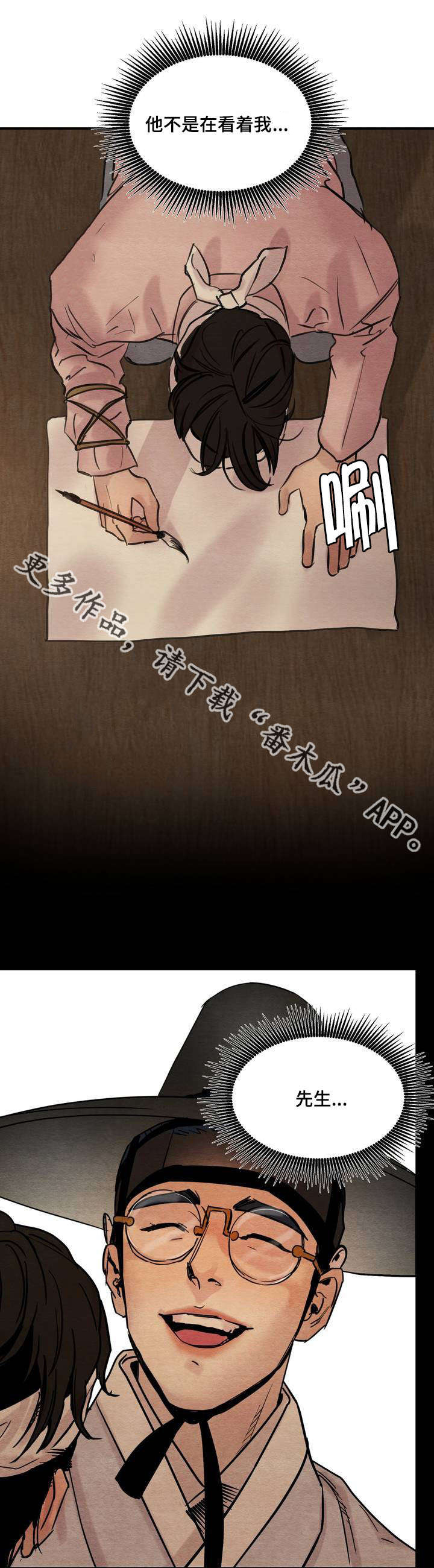 生蚝花甲第24话图