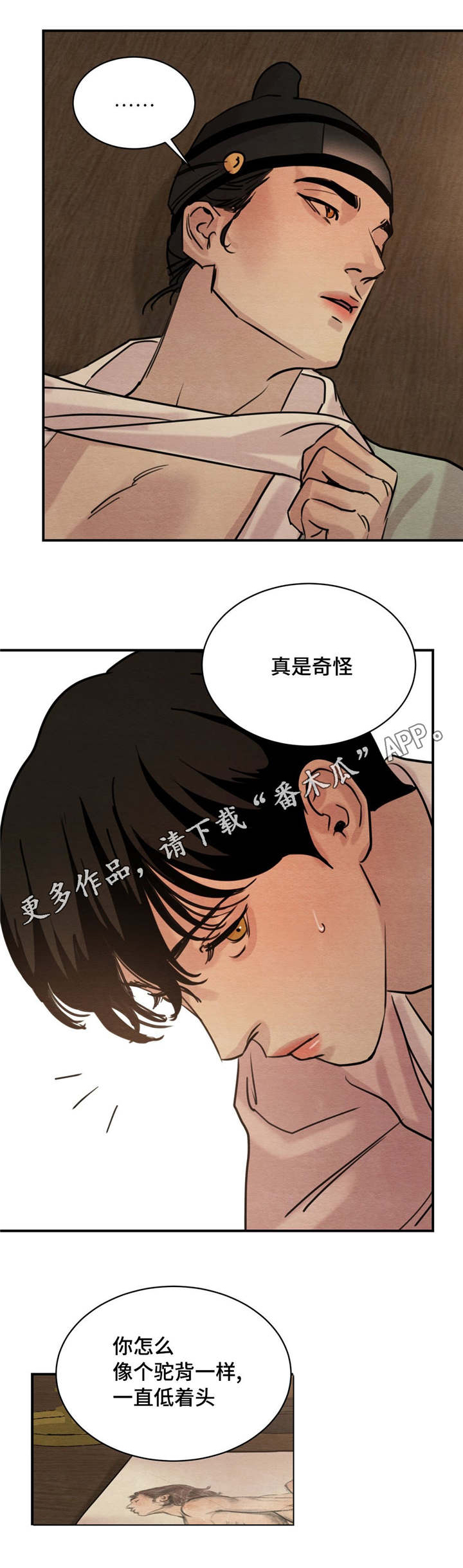 生蚝花甲第25话图