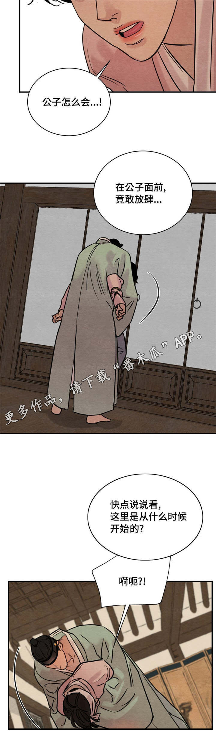 生蚝花甲第26话图