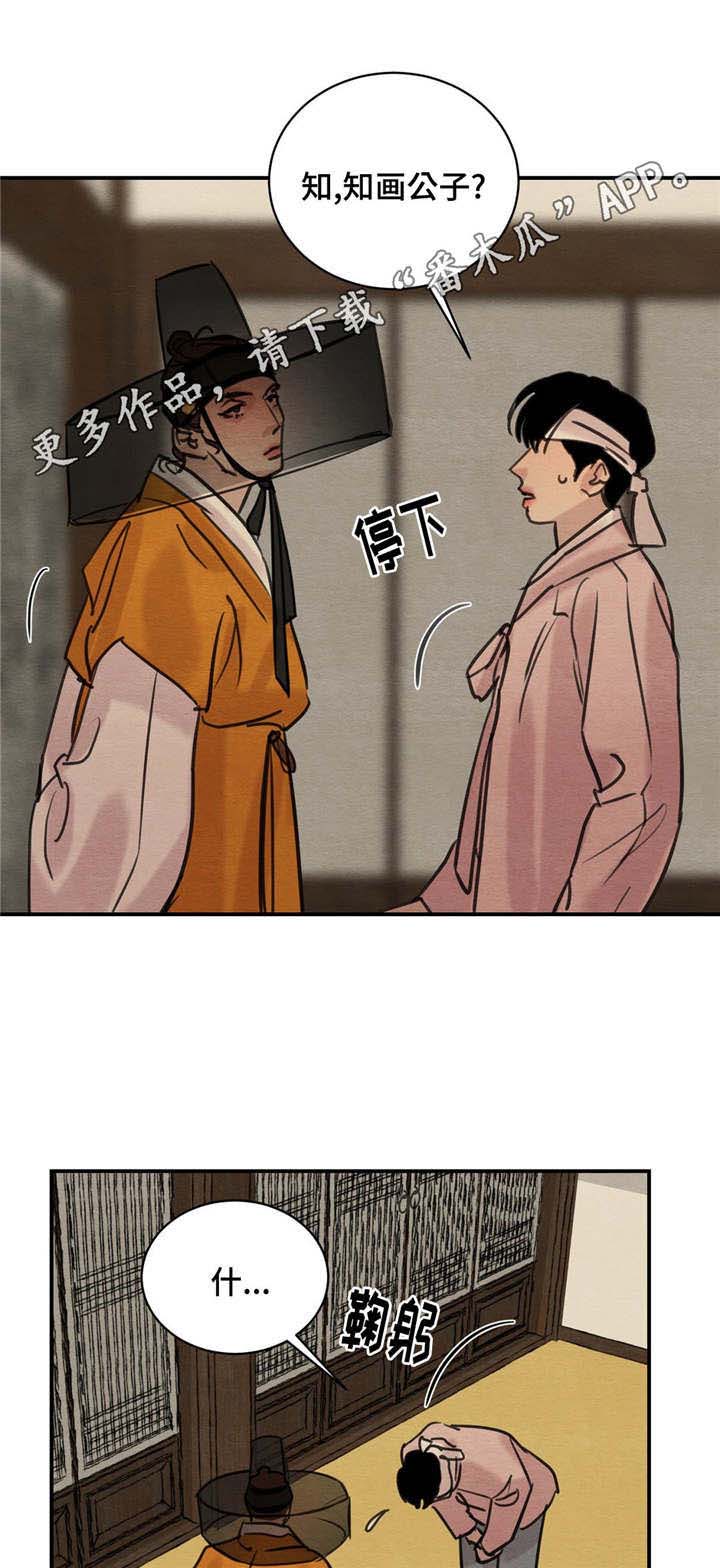 生蚝花甲第27话图