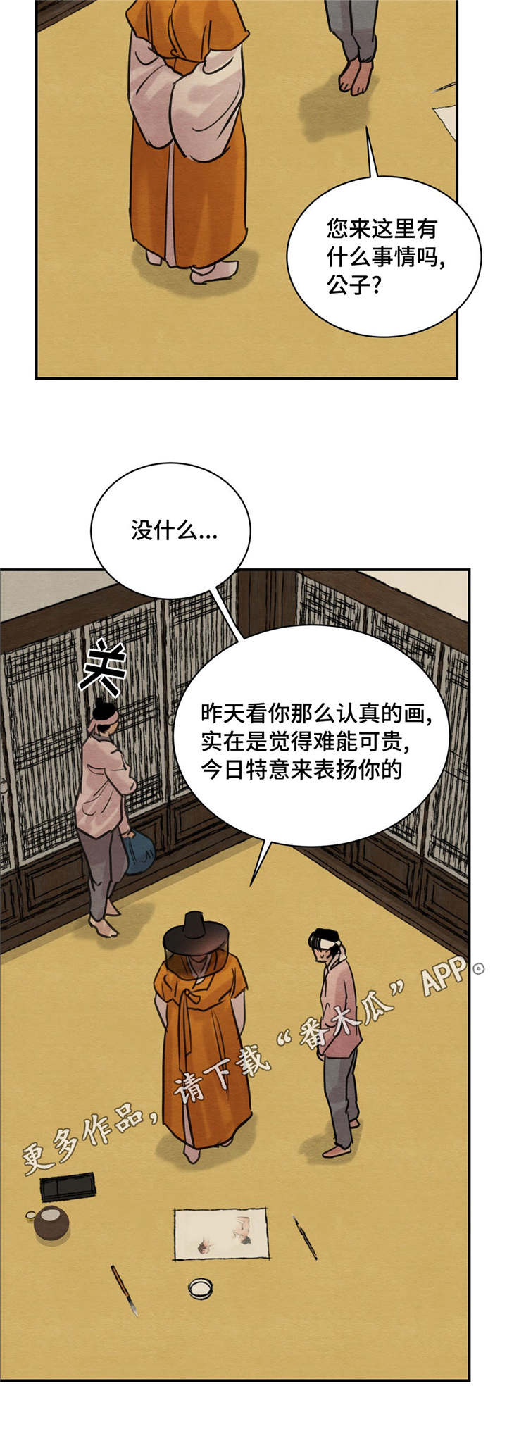 生蚝花甲第27话图