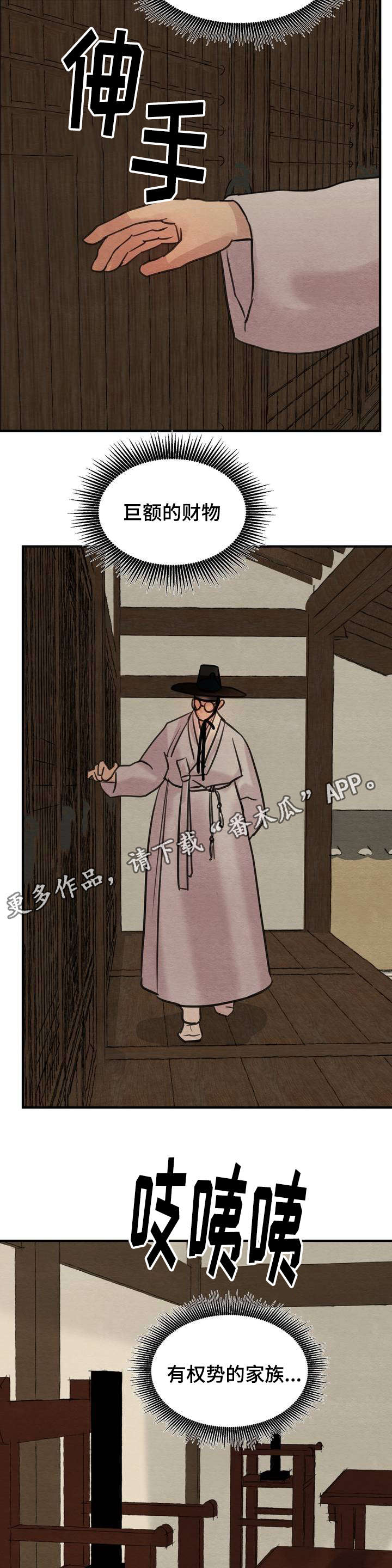 生蚝花甲第28话图