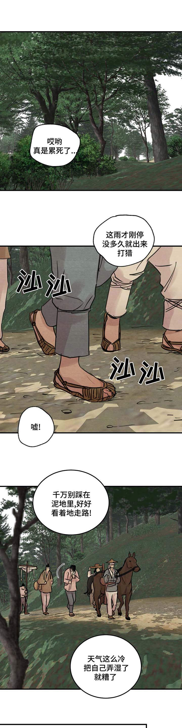 生蚝花甲第32话图