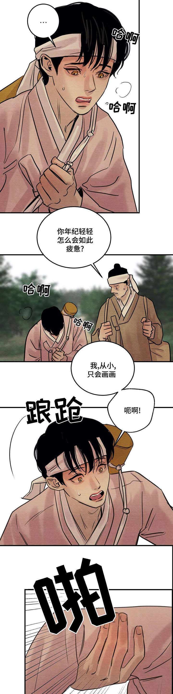 生蚝花甲第32话图