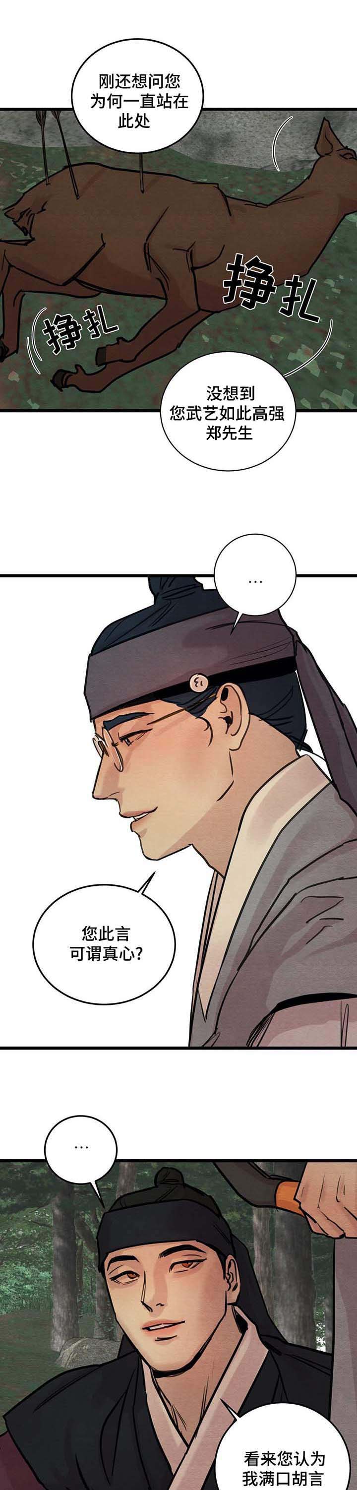 生蚝花甲第33话图