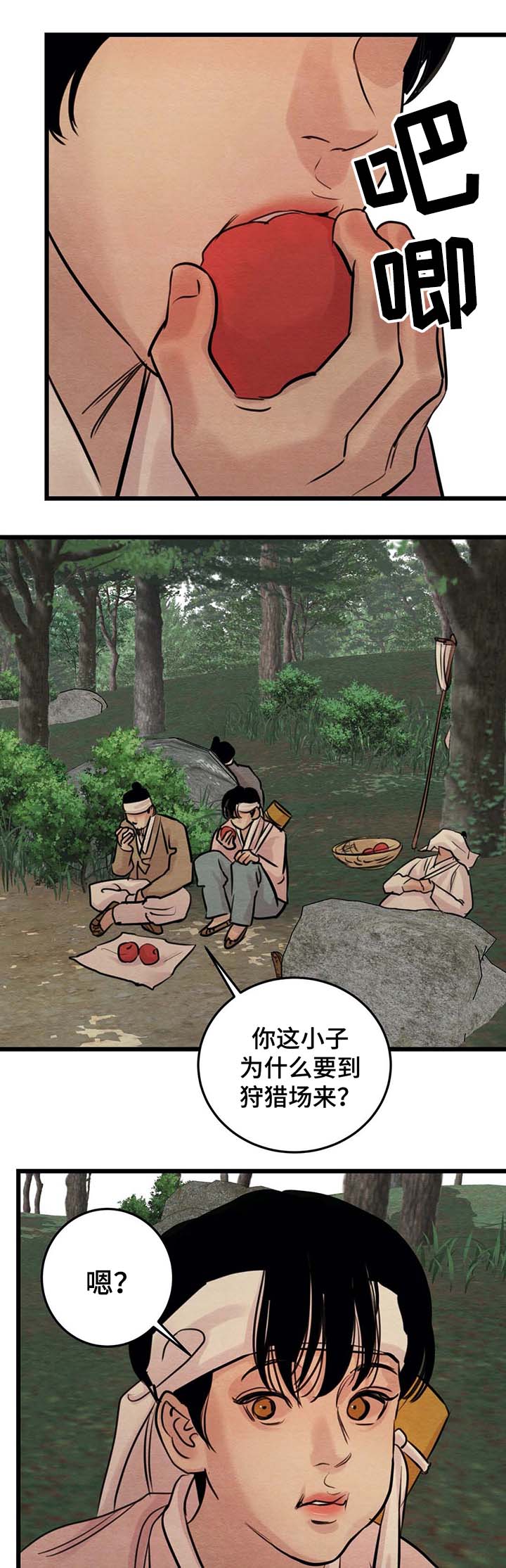 生蚝花甲第34话图