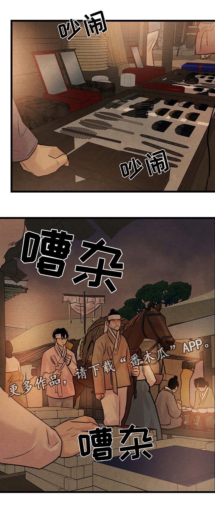 生蚝花甲第36话图