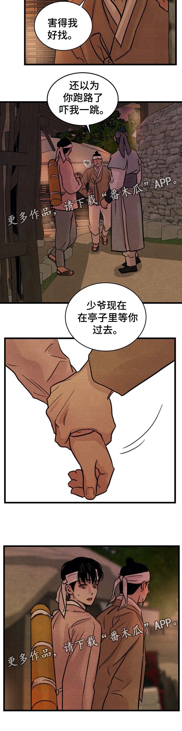 生蚝花甲第37话图