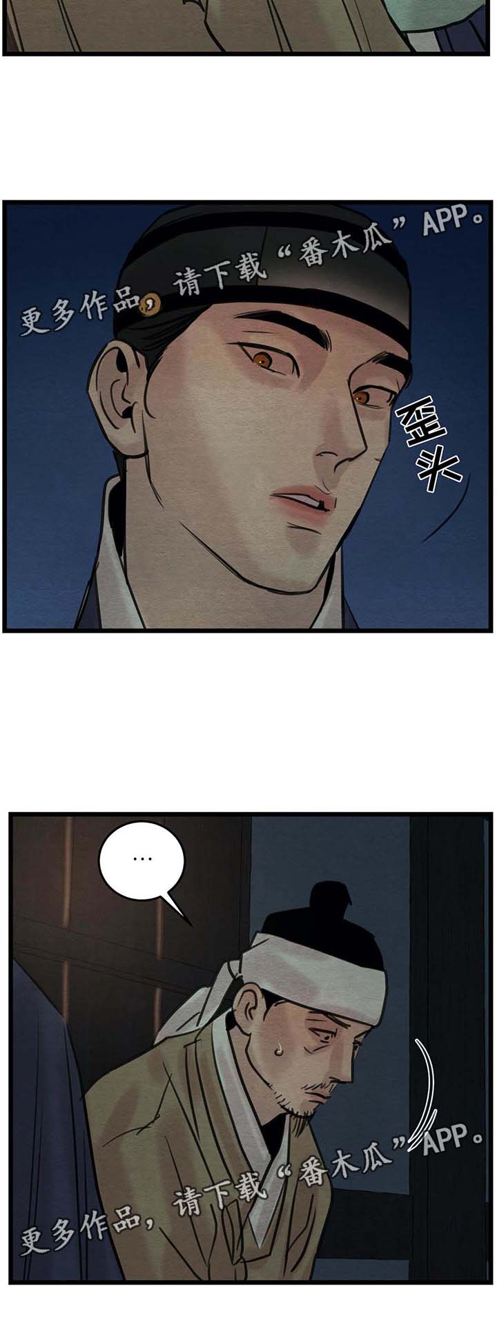 生蚝花甲第38话图