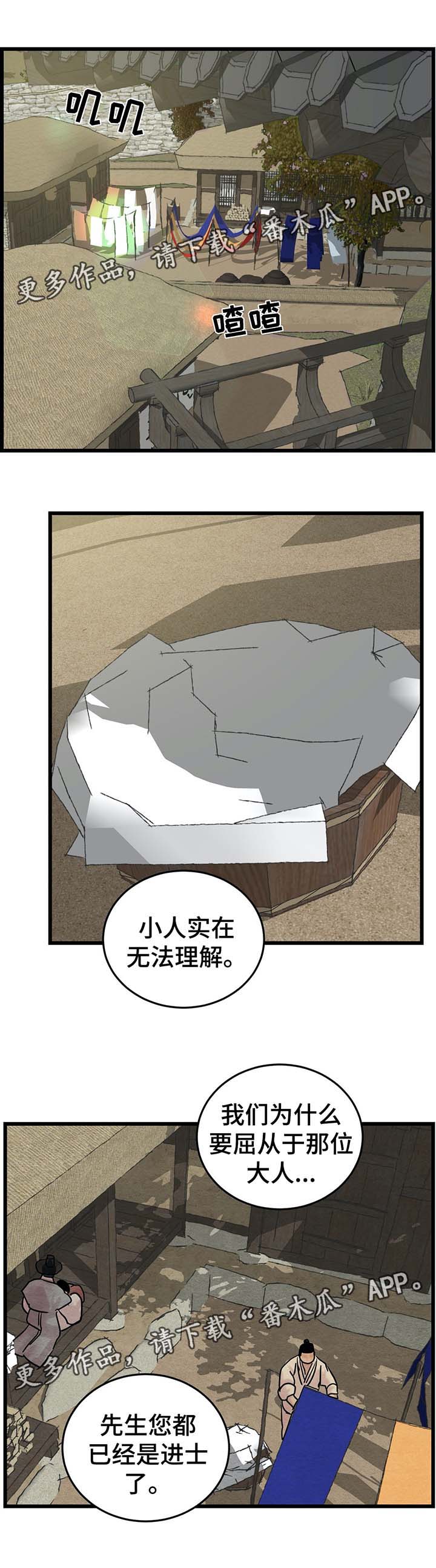 生蚝花甲第41话图