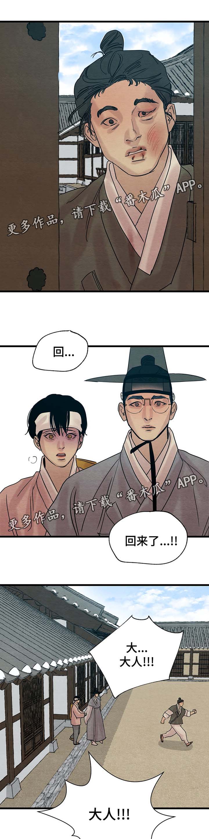 生蚝花甲第43话图