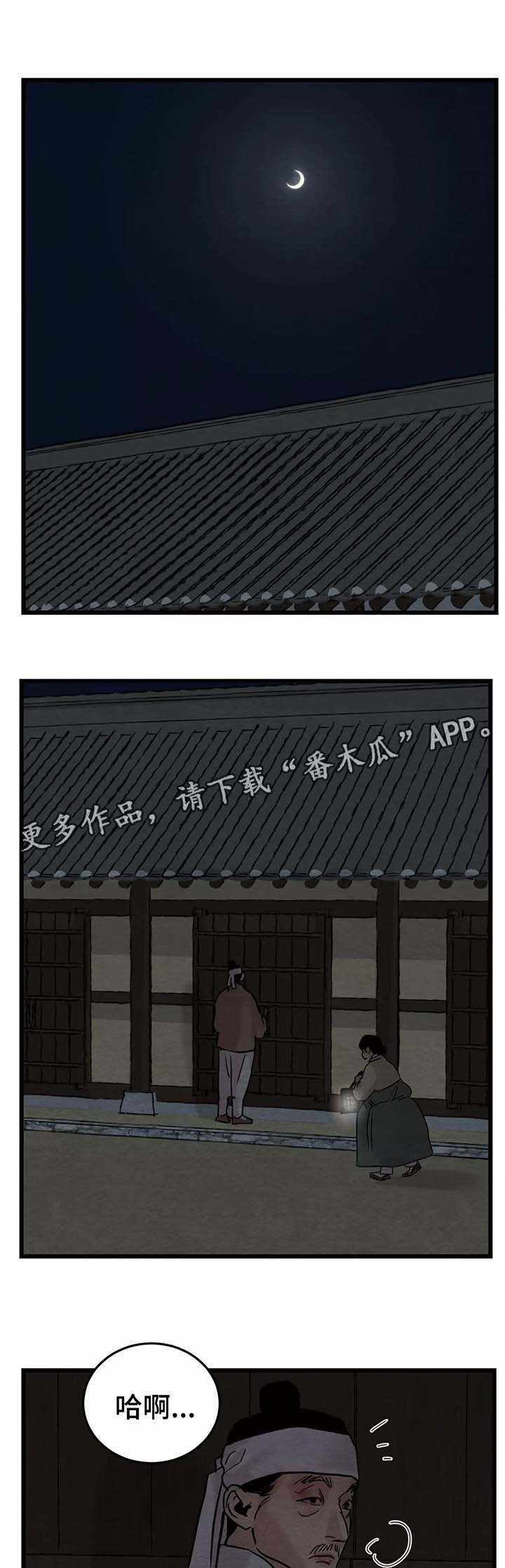 生蚝花甲第44话图