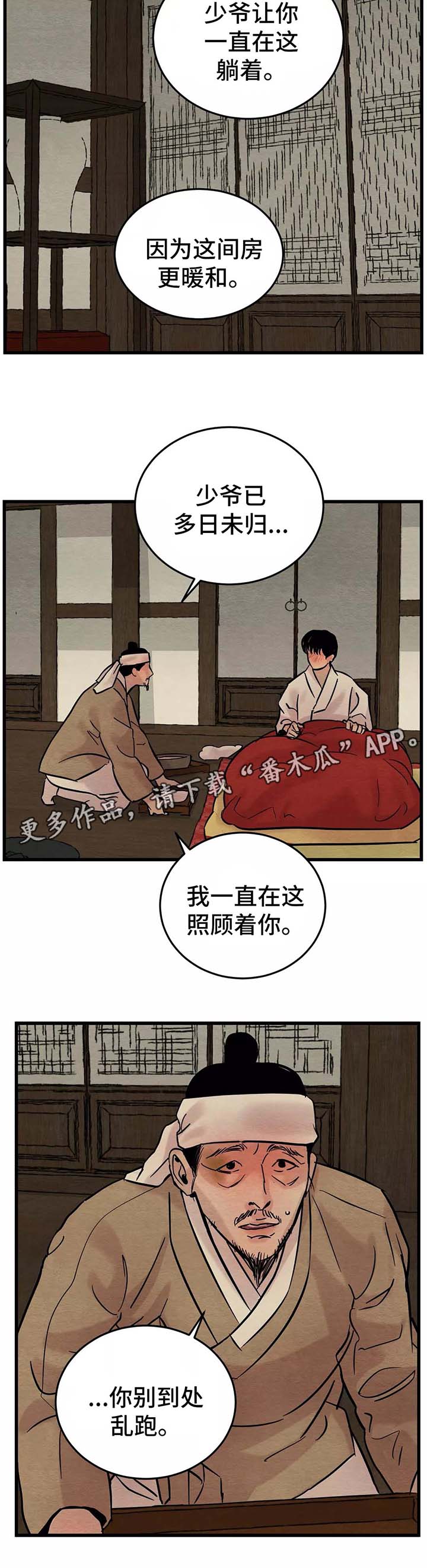 生蚝花甲第45话图