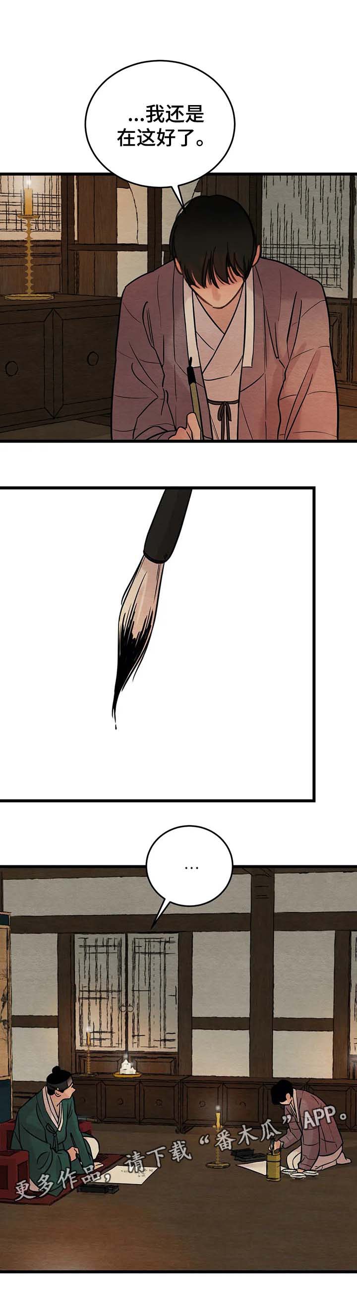 生蚝花甲第48话图