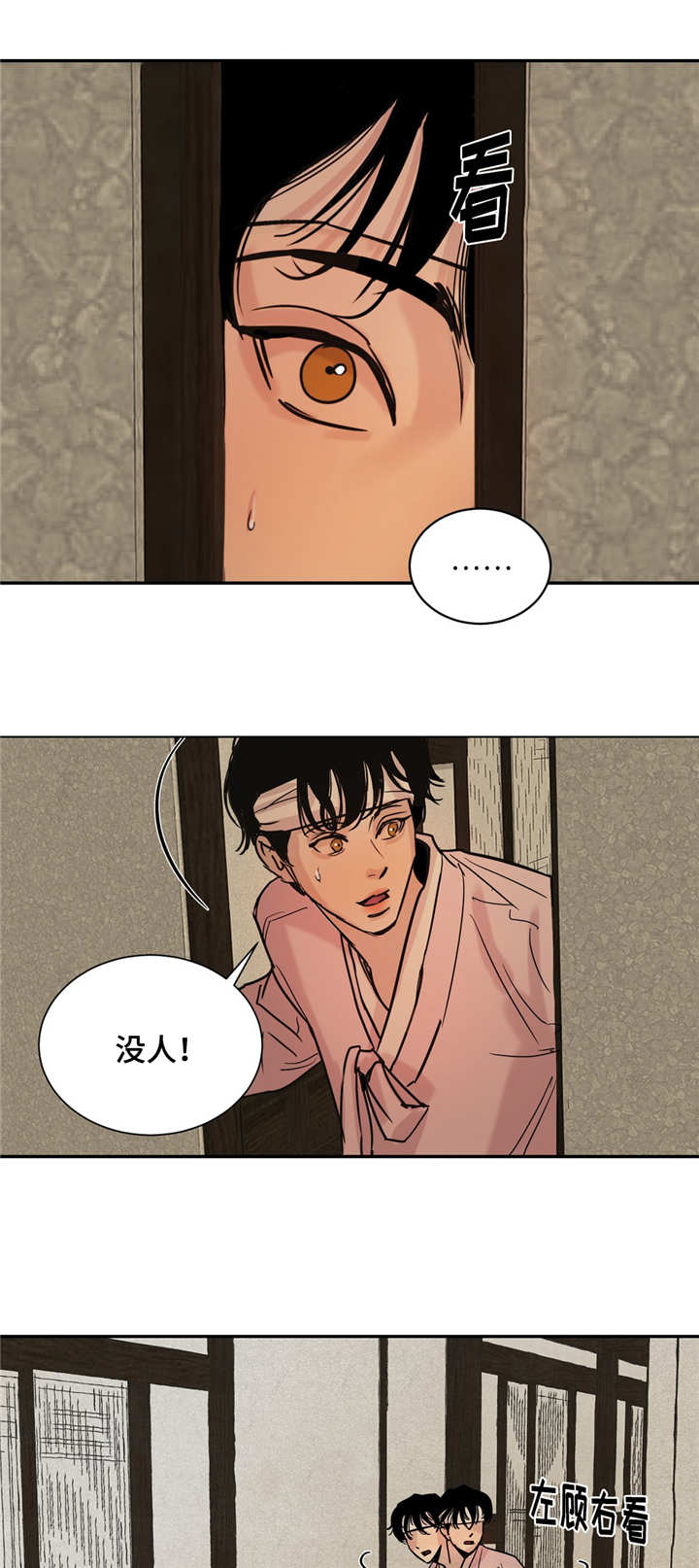 生蚝花甲第6话图