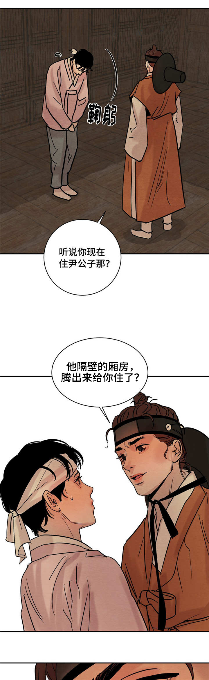 生蚝花甲第8话图