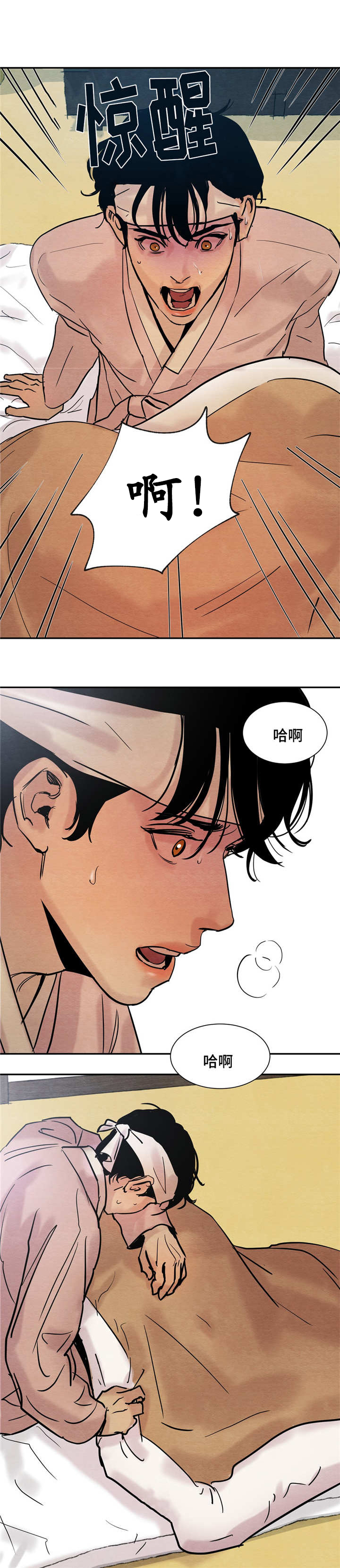 生蚝花甲第9话图