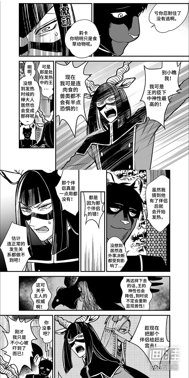 兽王与狼面第10话图